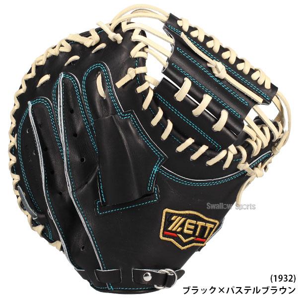 ゼット 野球 限定 硬式 キャッチャーミット 硬式キャッチャーミット
