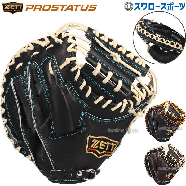 ゼット 野球 限定 硬式 キャッチャーミット 硬式キャッチャー ゼット 野球 限定 硬式 キャッチャーミット 硬式キャッチャー