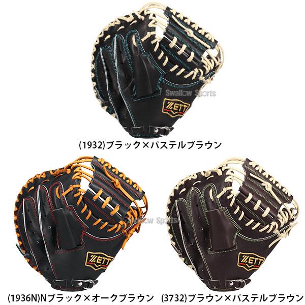 ゼット 野球 限定 硬式 キャッチャーミット 硬式キャッチャー