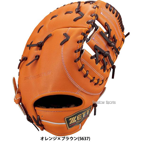 プロステイタス 野球 ゼット プロステイタスSE 硬式ファースト プロステイタス 野球 ゼット プロステイタスSE 硬式ファースト