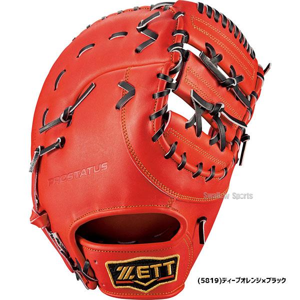 野球 ゼット 限定 硬式ファーストミット 硬式 ファーストミット