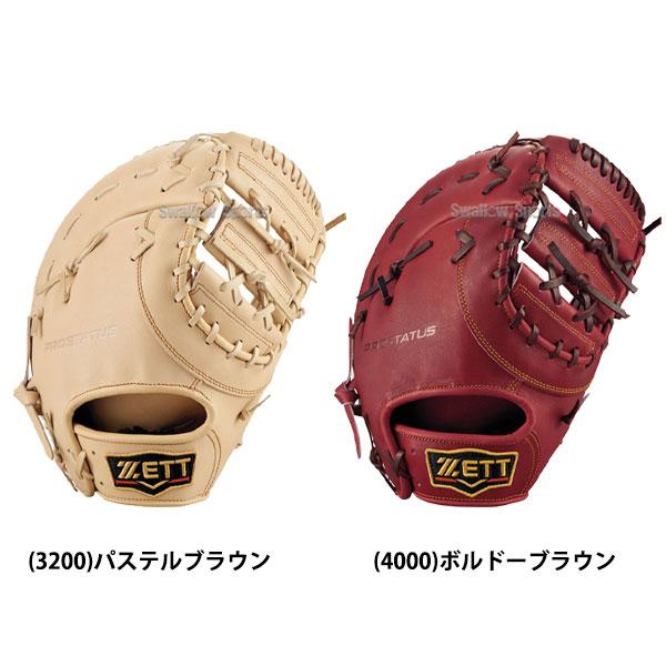 無料長期保証 野球用品専門店スワロースポーツ10%OFF 野球 ゼット 限定