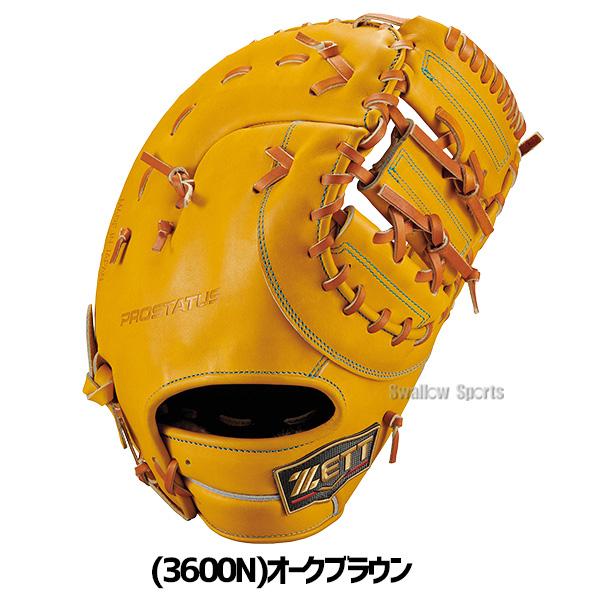 プロステイタス 野球 ファーストミット 硬式 プロステイタスSE 高校