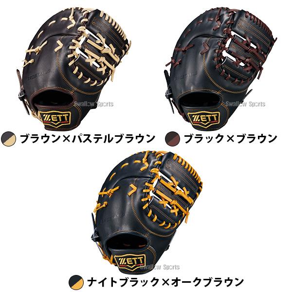 プロステイタス 野球 ゼット ファーストミット 硬式 ZETT 高校野球対応