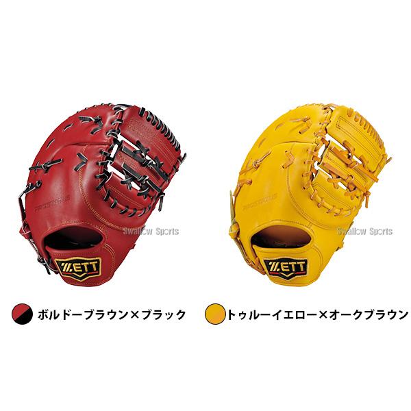 プロステイタス 野球 ゼット ファーストミット 硬式 ZETT 高校野球対応