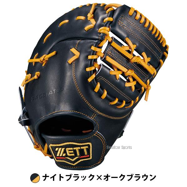 プロステイタス 野球 ゼット ファーストミット 硬式 ZETT 高校野球対応