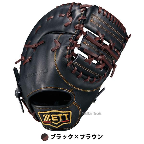 プロステイタス 野球 ゼット ファーストミット 硬式 ZETT 高校野球対応