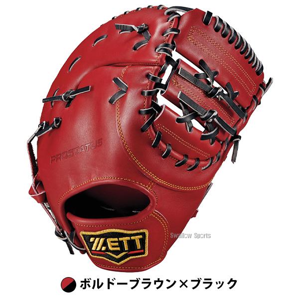 プロステイタス 野球 ゼット ファーストミット 硬式 ZETT 高校野球対応