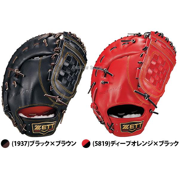 プロステイタス 野球 ファーストミット 硬式 ゼット 高校野球対応 硬式