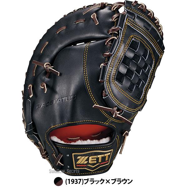 プロステイタス 野球 ファーストミット 硬式 ゼット 高校野球対応 硬式