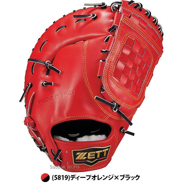 プロステイタス 野球 ファーストミット 硬式 ゼット 高校野球対応 硬式