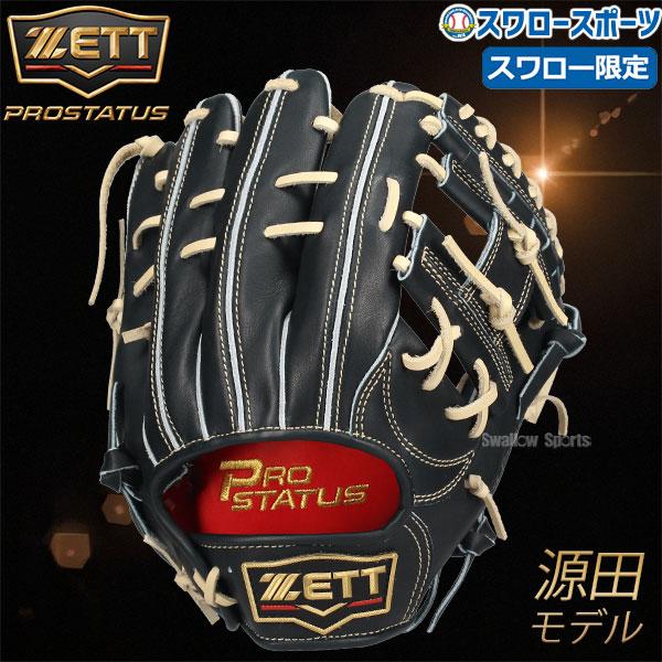 プロステイタス オーダー 野球 ゼット スワロー限定 硬式グローブ