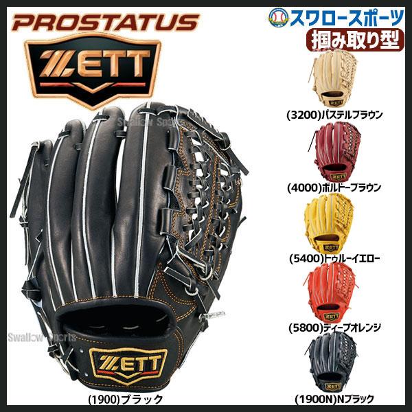 ゼットプロステイタスBPROG450 内野手用ブラウン×パステルブラウン