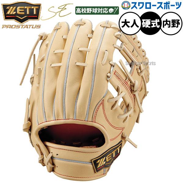 ネオステイタス 野球 ゼット グローブ 硬式 内野手用 プロステイタスSE