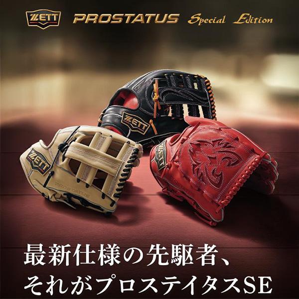 ネオステイタス 野球 ゼット グローブ 硬式 内野手用 プロステイタスSE