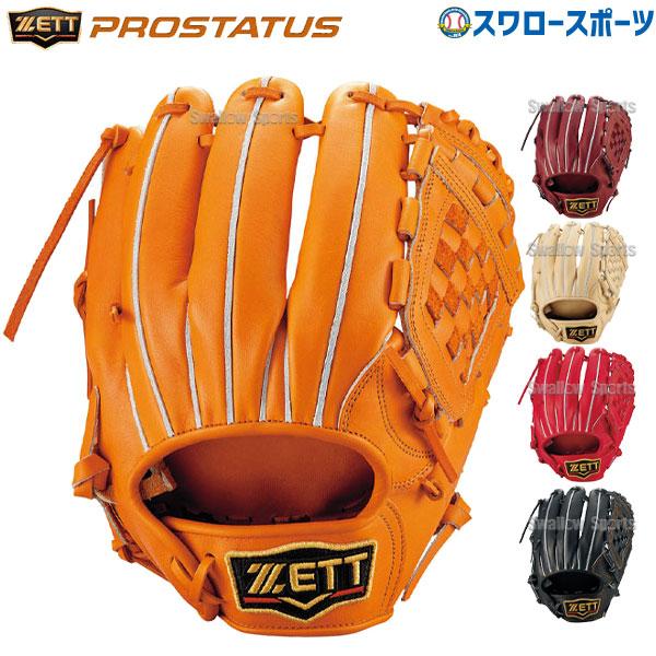 プロステイタス 硬式グローブ ゼット 内野手用 野球 限定 高校野球対応