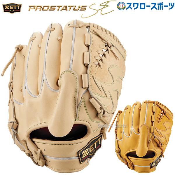 ZETT PROSTATUS 硬式グローブ 日本製 高校野球対応 【公式通販】