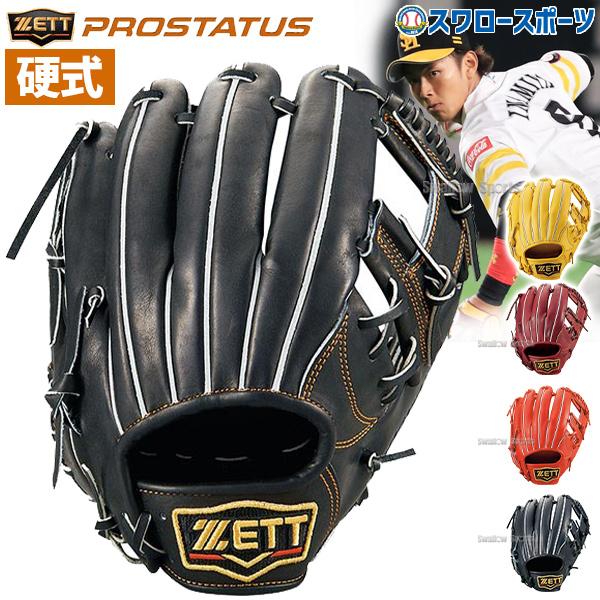 ゼット 硬式グローブ 内野手用 野球 ZETT 限定 高校野球対応 大人 一般
