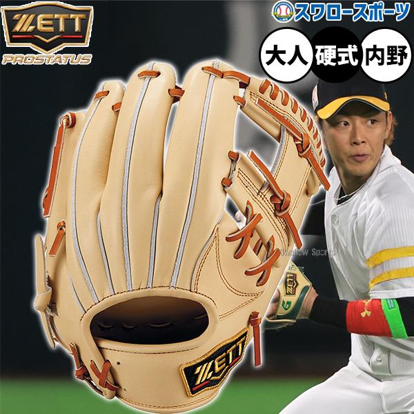 野球 ゼット プロステイタス 硬式グローブ グラブ 硬式用 高校野球対応 内野手用 今宮タイプ 限定 大人用 一般用 BPROG766G ZETT 野球用品スワロースポーツ | プロステイタス