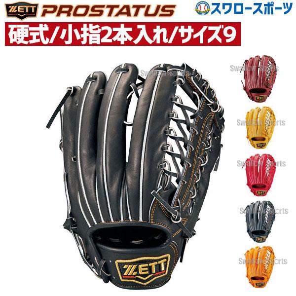 プロステイタス 野球 ゼット ZETT 限定 硬式グローブ 高校野球対応