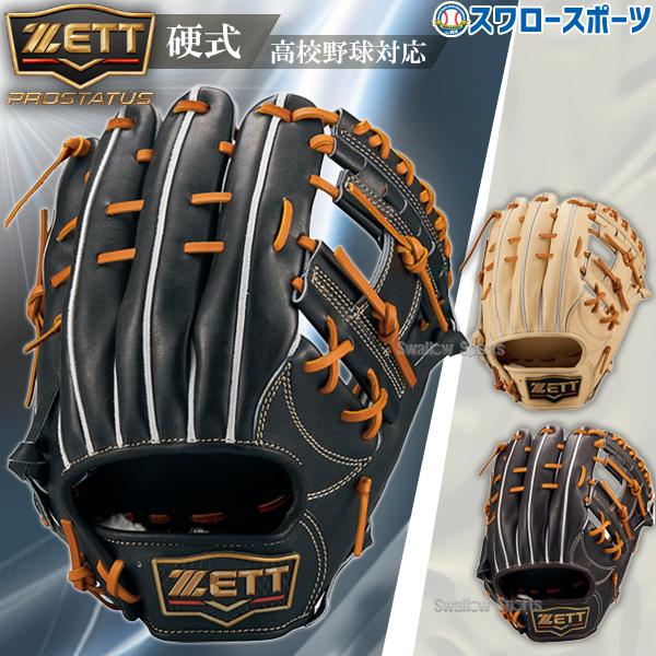ZETTプロステイタス硬式内野用グラブ高校野球対応 bprogp56_1.jpg