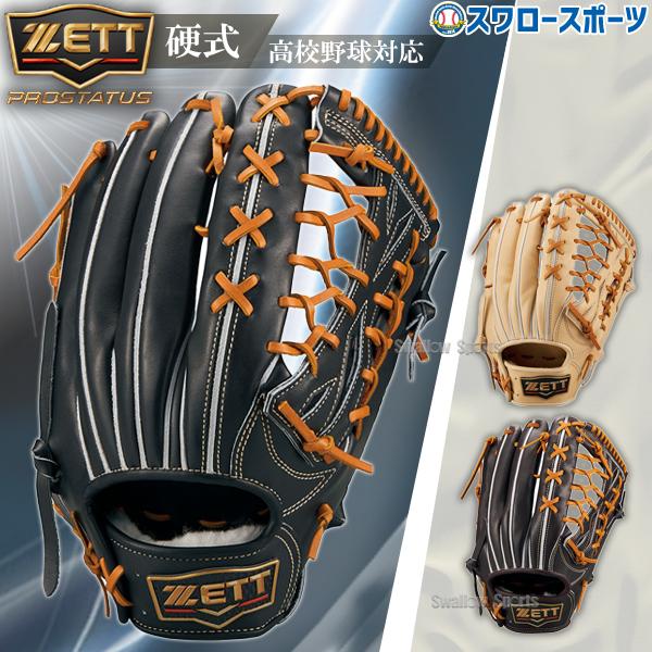 プロステイタス 野球 ゼット グローブ 硬式 外野手用 プロステイタス