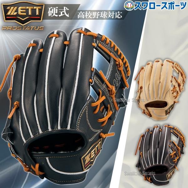 プロステイタス 野球 ゼット 限定 硬式グローブ グラブ 二塁手用