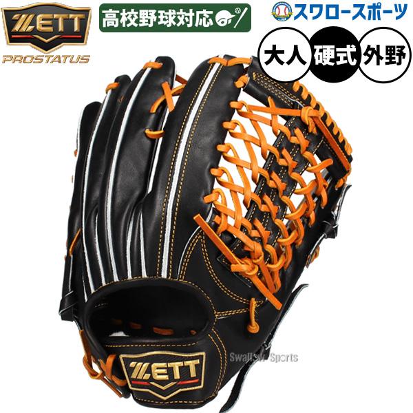プロステイタス 野球 グローブ 硬式 ゼット プレミアム 硬式グローブ