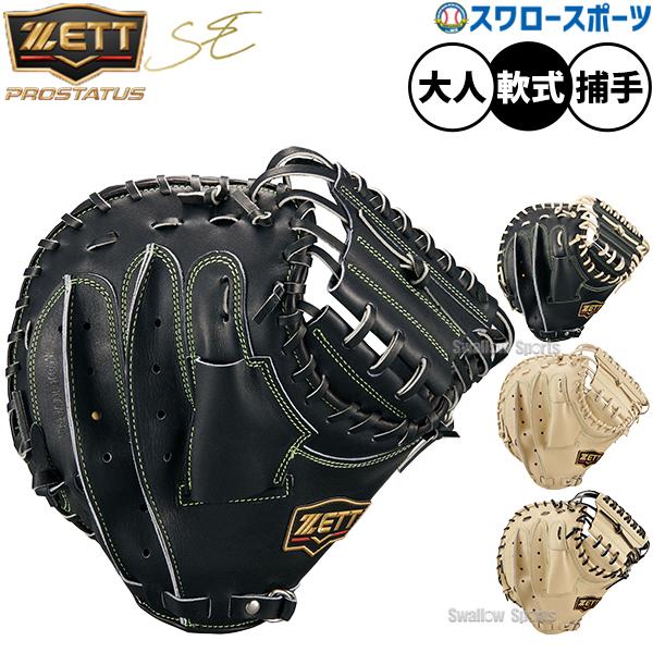 ネオステイタス 野球 ゼット キャッチャーミット 軟式 小林