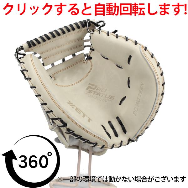 ゼット（ZETT） 野球 プロステイタス スワロー限定 オーダー 軟式