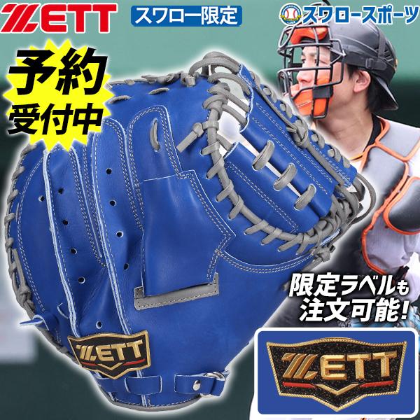 ゼット（ZETT） 野球 プロステイタス スワロー限定 オーダー 軟式