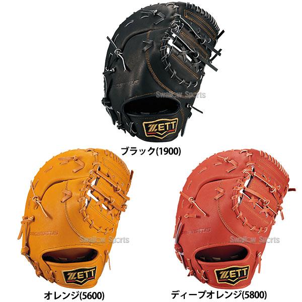 プロステイタス 野球 ゼット ファーストミット 軟式 軟式用 ファースト
