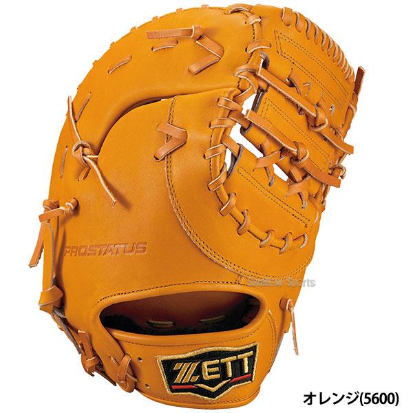 ZETT プロステイタス ファーストミット 大人用 軟式野球 ソフトボール 軟式ファーストミット プロステイタス 一塁手用 | 【ZETT】ゼット