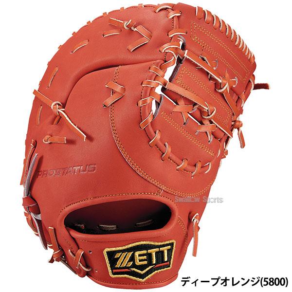 ZETT プロステイタス 軟式 ファーストミット 即戦力 614 ZETT プロステイタス 型抜群 即戦力 軟式 キャッチャーミット 614