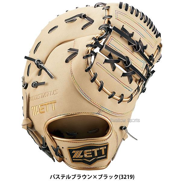 ネオステイタス 野球 ゼット 限定 軟式ファーストミット 軟式 