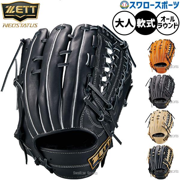 ネオステイタス 野球 グローブ 軟式 ゼット 軟式用 オールラウンド用