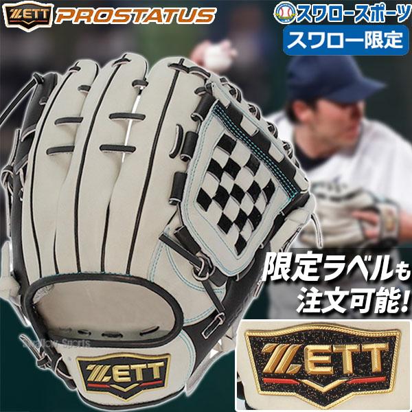 プロステイタス オーダー 野球 ゼット 軟式グローブ 源田モデル 軟式