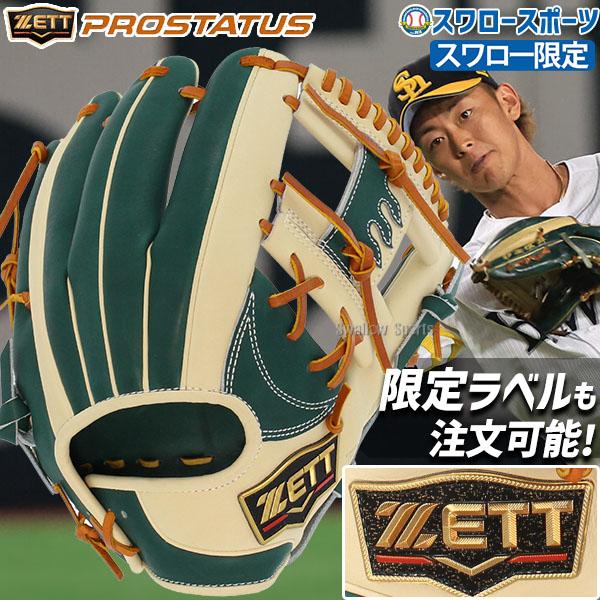 プロステイタス オーダー 野球 ゼット スワロー限定 軟式グローブ 大人