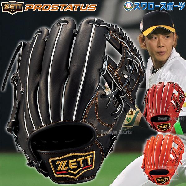 プロステイタス 野球 ゼット 軟式グローブ 大人用 グラブ 大人 一般