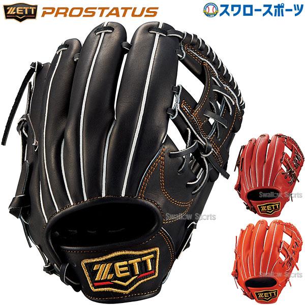 プロステイタス 野球 ゼット グローブ 軟式 内野手用 ZETT 今宮モデル