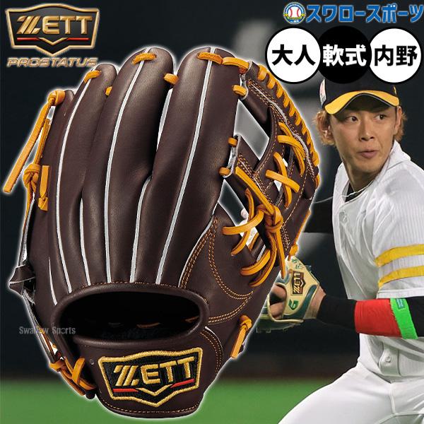 プロステイタス 野球 グローブ 軟式 ゼット 軟式グローブ グラブ 軟式