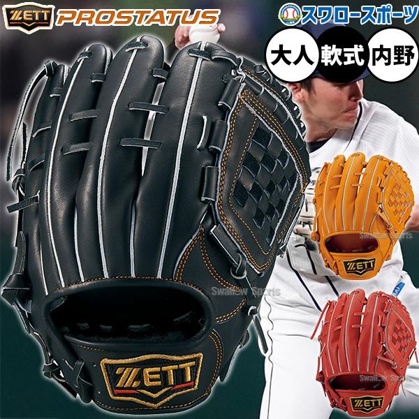 プロステイタス 野球 ゼット 軟式グローブ グラブ 軟式 グローブ 大人
