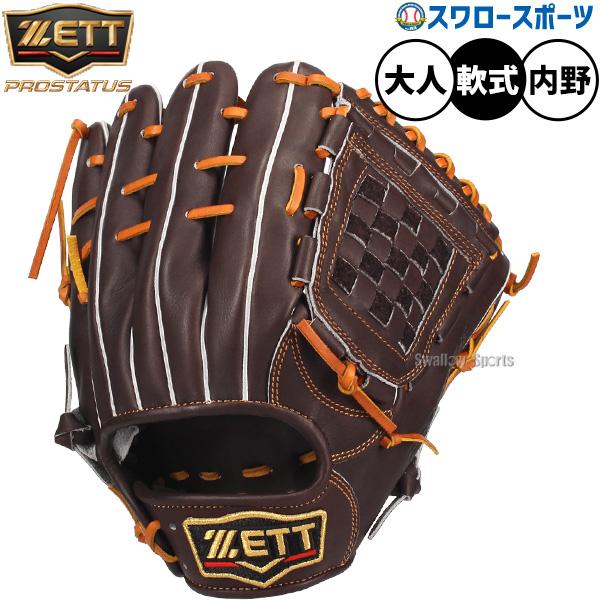 プロステイタス 野球 ゼット グローブ 軟式 内野手用 ZETT 宗山モデル