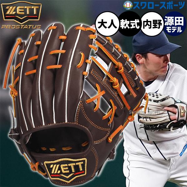 プロステイタス 野球 ゼット グローブ 軟式 内野手用 源田モデル ZETT