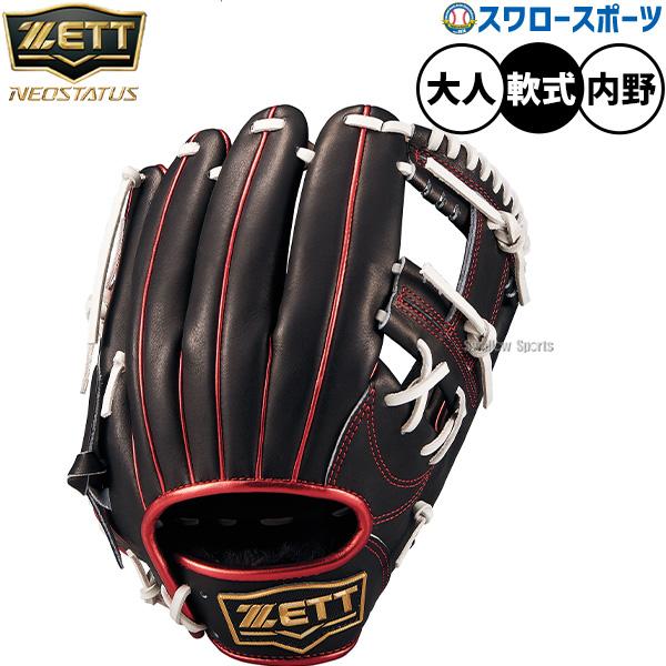 ネオステイタス 野球 ゼット グローブ 軟式 内野手用 軟式グローブ