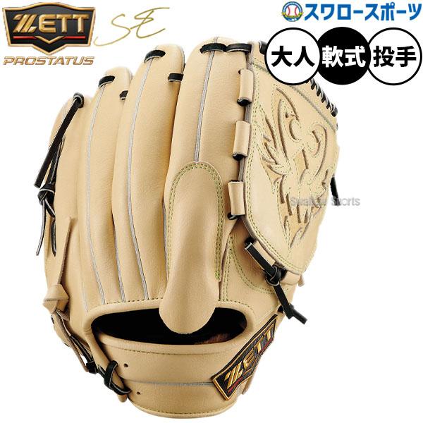 ネオステイタス 野球 ゼット プロステイタスSE 軟式グローブ グラブ