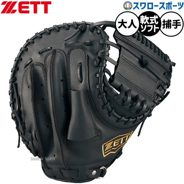 ネオステイタス 野球 ゼット 軟式野球 ソフト兼用 軟式ミット