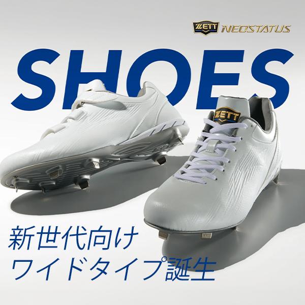 プロステイタス 野球 ゼット スパイク 金具 白 ワイド ネオステイタス