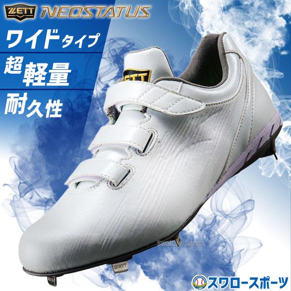プロステイタス 野球 ゼット スパイク マジックテープ 金具 白 ネオ