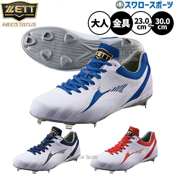 プロステイタス 野球 ゼット スパイク 金具 ネオステイタス カラー